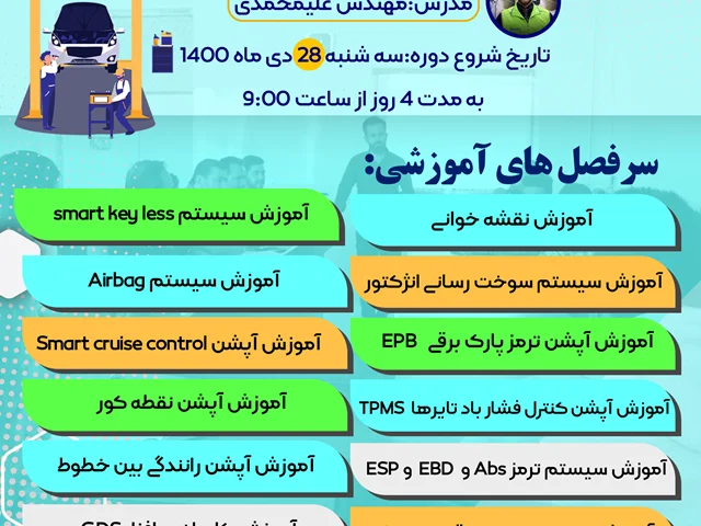 برگزاری دوره تخصصی برق و انژکتور و آپشنال کیا و هیوندای در اصفهان